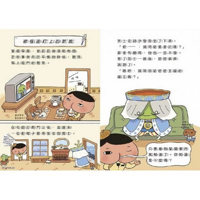 屁屁偵探讀本 - 被怪盜盯上的新娘